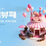 지그재그 직잭뷰티 페스타 최대 91% 할인 행사
