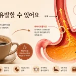 아침 커피 속쓰림 원인과 줄이는 방법