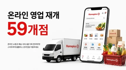 재개장하는 홈플러스 67개 점포 가운데 59개점은 2026년 8월 13일부터 온라인 영업도 다시 시작한다.