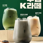 투썸플레이스 흑임자 라떼 율무 라떼 쑥 라떼 K라떼 3종