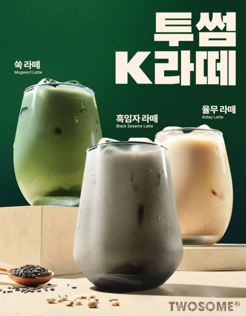 투썸플레이스 흑임자 라떼 율무 라떼 쑥 라떼 K라떼 3종