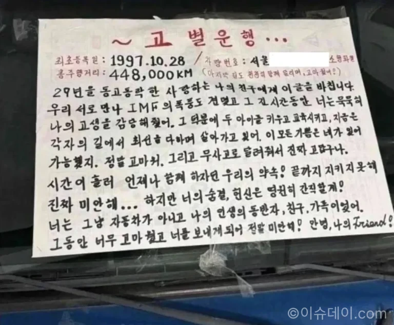 29년 된 현대 포터 앞 유리에 붙은 고별운행 손편지