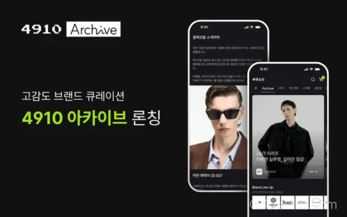 에이블리 4910 앱 상단 아카이브 탭에 브랜드 큐레이션 콘텐츠가 표시된 화면