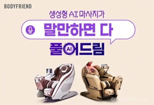 바디프랜드 생성형 AI 헬스케어로봇 추석 할인 프로모션