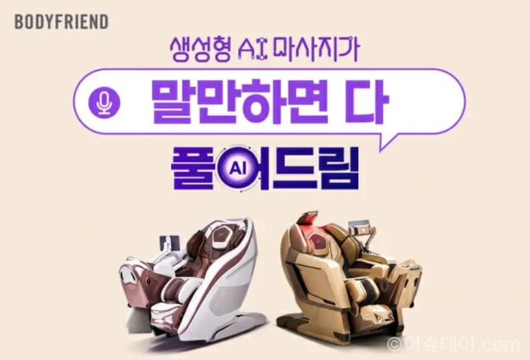 바디프랜드 추석 프로모션, 생성형 AI 헬스케어로봇 최대 352만원 혜택