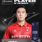 2026년 8월 K리그1 이달의 영플레이어로 선정된 부천FC 성예건