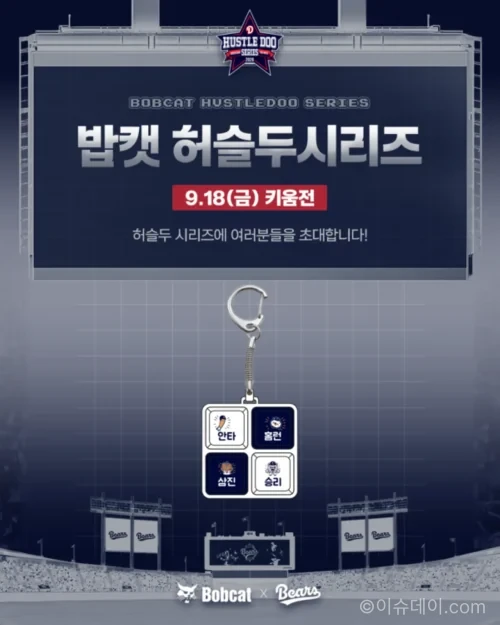 두산 베어스 밥캣 허슬두 시리즈에서 증정하는 베어스 키캡