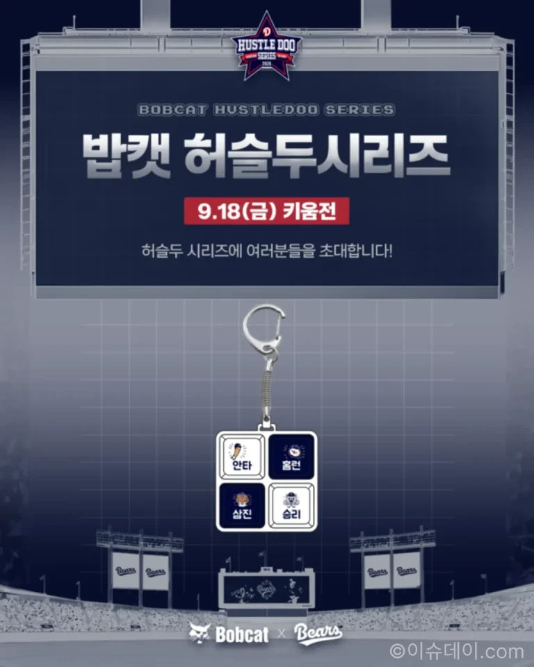 두산 베어스 밥캣 허슬두 시리즈에서 증정하는 베어스 키캡