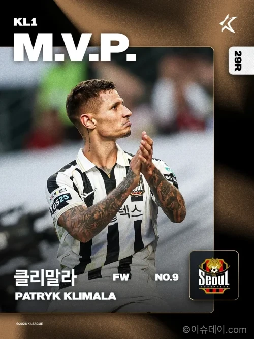 클리말라 K리그1 29라운드 MVP로 선정된 FC서울 공격수