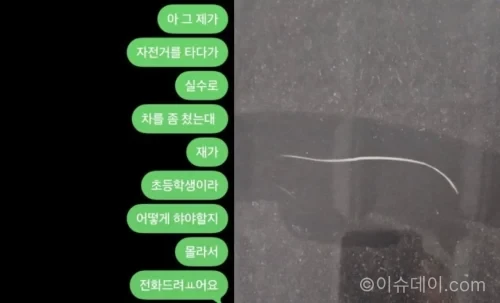 초등학생 차량 긁힘 사고 후 차주에게 직접 연락한 사연