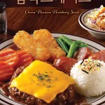 한솥도시락 치즈 한우 함박스테이크 신메뉴 이미지