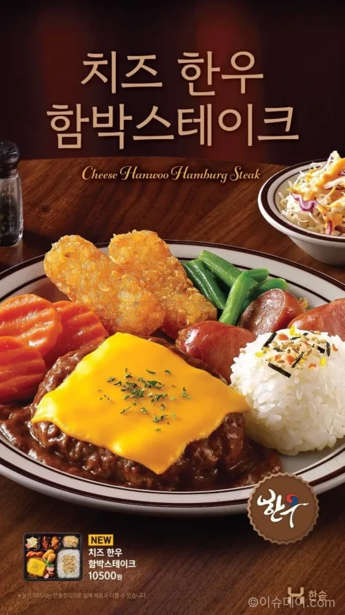 한솥도시락 치즈 한우 함박스테이크 신메뉴 이미지