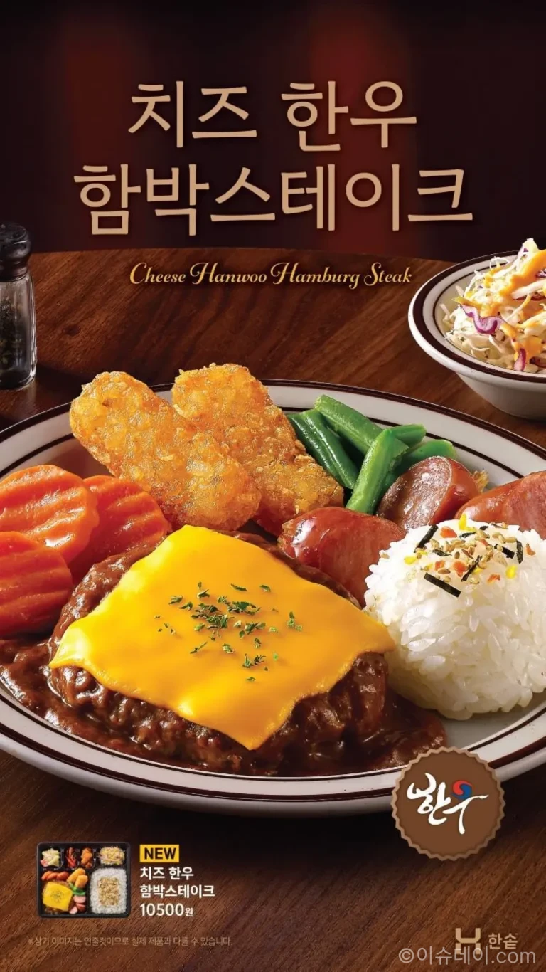한솥도시락 치즈 한우 함박스테이크 신메뉴 이미지