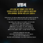 인천 유나이티드가 FC서울 일부 팬 걸개에 공식 대응한 이미지