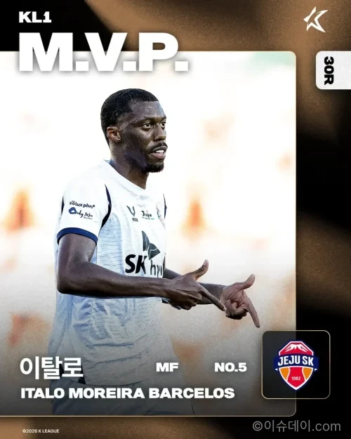 이탈로 제주SK K리그1 2026 30라운드 MVP 선정 이미지