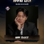 진선규 2026년 9월 23일 두산 KIA 경기 시구 안내 이미지