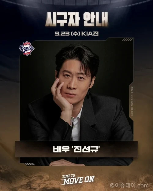 진선규 2026년 9월 23일 두산 KIA 경기 시구 안내 이미지