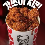 KFC 갓쏘이치킨과 갓쏘이통다리 신메뉴 이미지