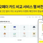 카카오페이 카드연구소에서 신용카드 혜택을 비교하는 웹 화면