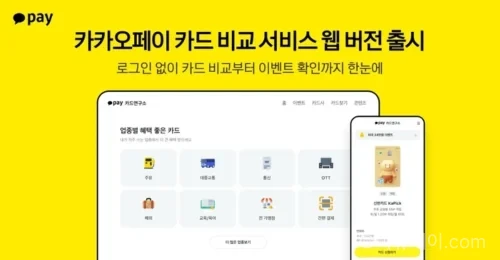 카카오페이 카드연구소에서 신용카드 혜택을 비교하는 웹 화면