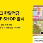카카오뱅크 한달적금 with SSF SHOP 출시 안내 이미지