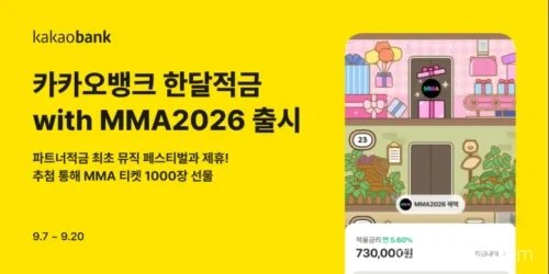 카카오뱅크 한달적금 with MMA2026 상품 화면