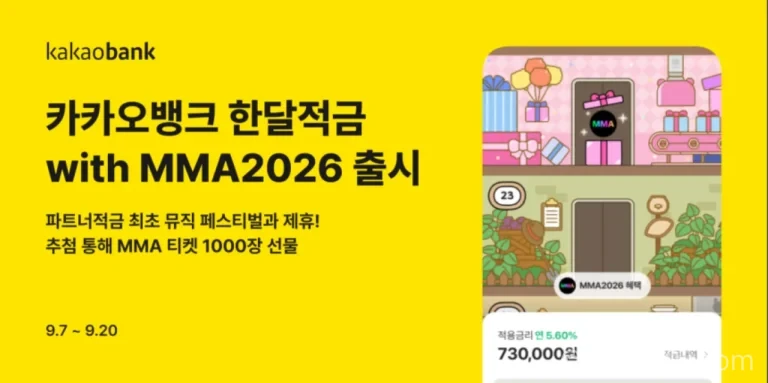 카카오뱅크 한달적금 with MMA2026 상품 화면