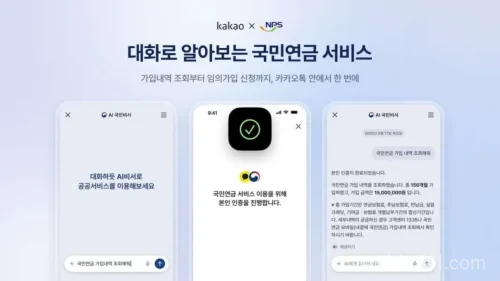 카카오톡 AI 국민비서 국민연금 가입내역 조회 화면