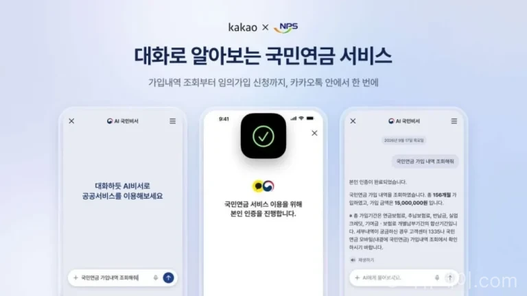 카카오톡 AI 국민비서 국민연금 가입내역 조회 화면