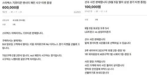 암표 꼼수 거래 커뮤니티 이미지