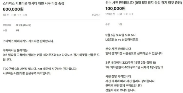 암표 꼼수 거래 커뮤니티 이미지