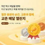 교촌치킨 윙콤비와 교촌 메달 챌린지 금메달 이벤트 이미지