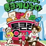 롯데마트 통큰런 서울 상암 월드컵공원 러닝 페스티벌 참가자 안내 이미지