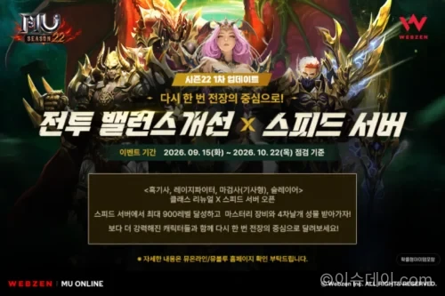 뮤 온라인 업데이트 흑기사 마검사 레이지파이터 슬레이어 밸런스 상향