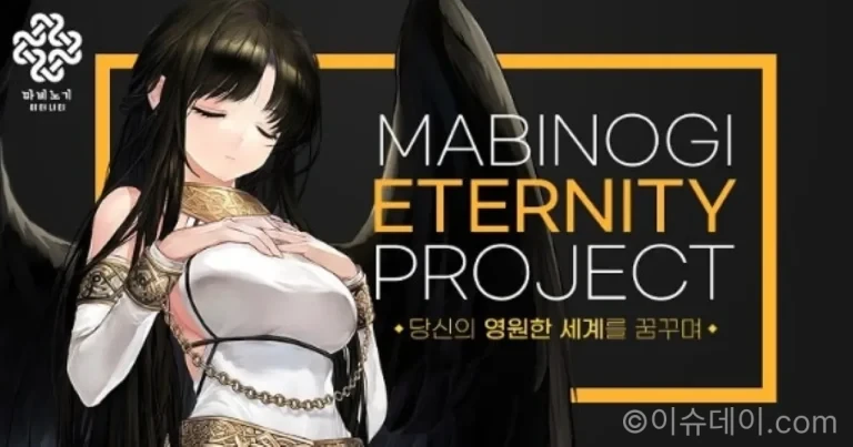 마비노기 이터니티 첫 알파 테스트 플레이 화면