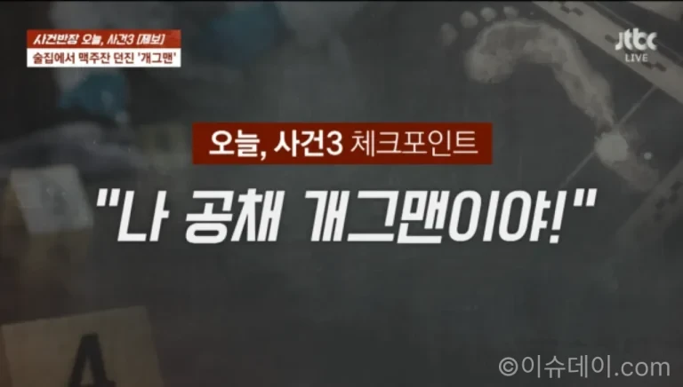 홍대 술집 사건 SBS 공채 개그맨 주장 남성의 맥주잔 파손 CCTV