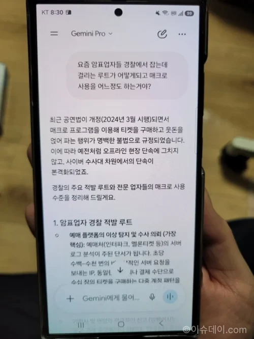 BTS 암표 11만원 티켓을 300만원에 재판매한 사건 관련 자료