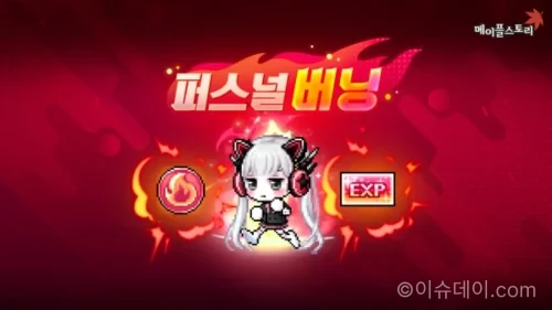 메이플스토리 아우룸 레기스 에픽 던전 가을 업데이트