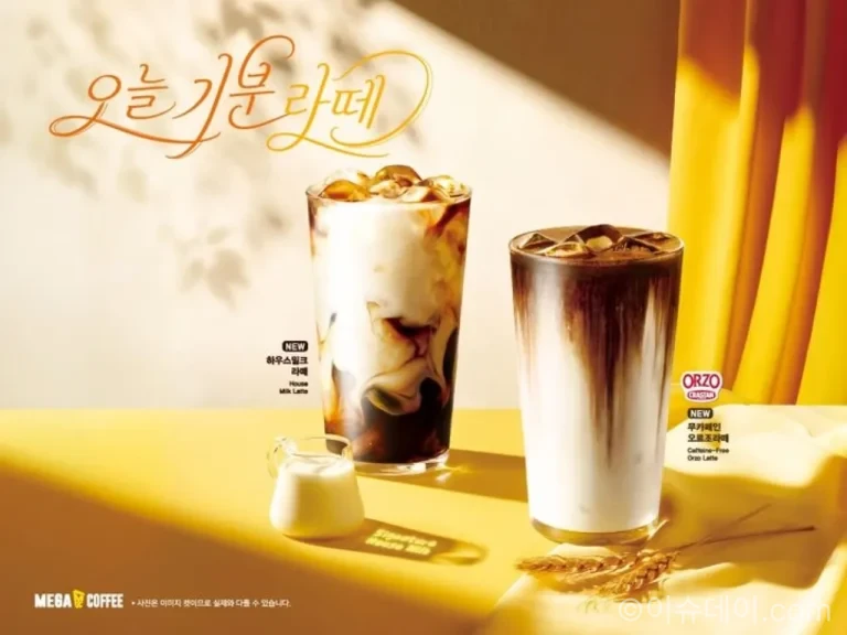 메가MGC커피 가을 신메뉴 하우스밀크 라떼와 무카페인 오르조라떼