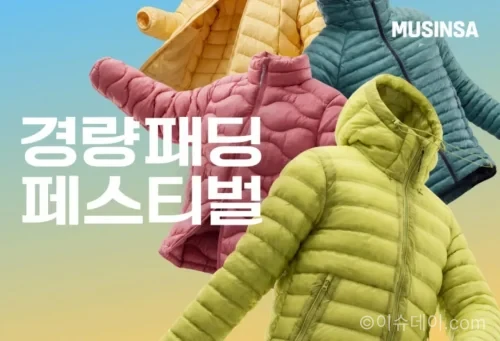 무신사 26 FW 경량 패딩 페스티벌 대표 이미지