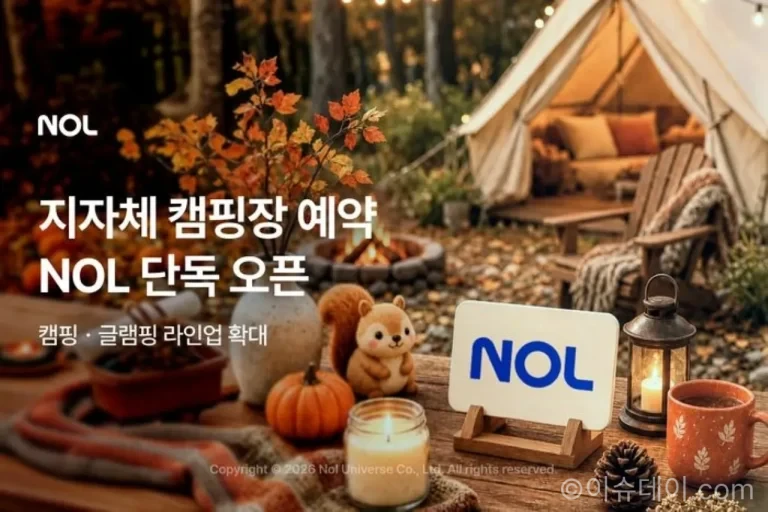 NOL 캠핑 글램핑 정규 카테고리와 지자체 캠핑장 예약 화면