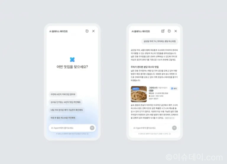 네이버 플레이스 에이전트 출시, 지도앱에서 장소 추천부터 예약까지 연결