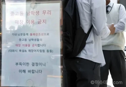 노 남학생존 논란이 불거진 카페 출입 제한 안내문