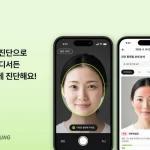 올리브영 피부진단 모바일 서비스로 스마트폰 얼굴 사진을 분석하는 화면