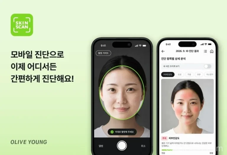 올리브영 피부진단 모바일 서비스로 스마트폰 얼굴 사진을 분석하는 화면