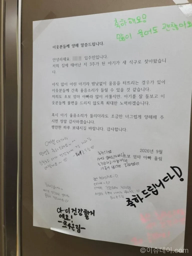 신생아 울음소리 양해를 구한 초보 부모의 아파트 엘리베이터 안내문