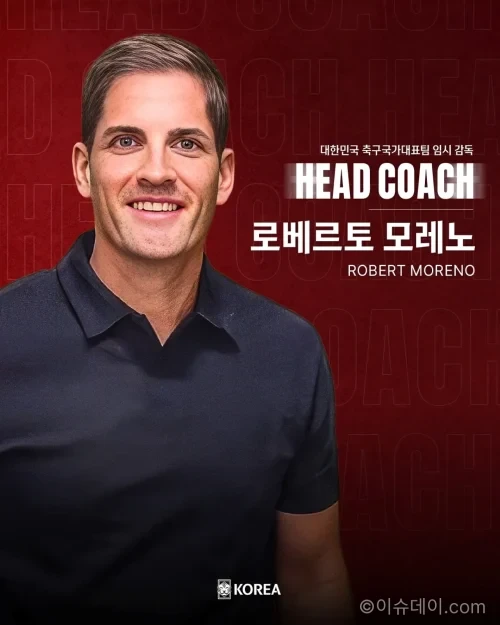 대한민국 축구대표팀 감독으로 선임된 로베르토 모레노