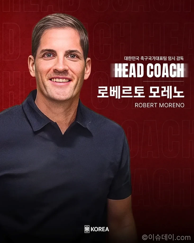 "무조건 정식 감독" 로베르토 모레노 대표팀 감독 확정, 11월 27일까지 한국 축구 지휘