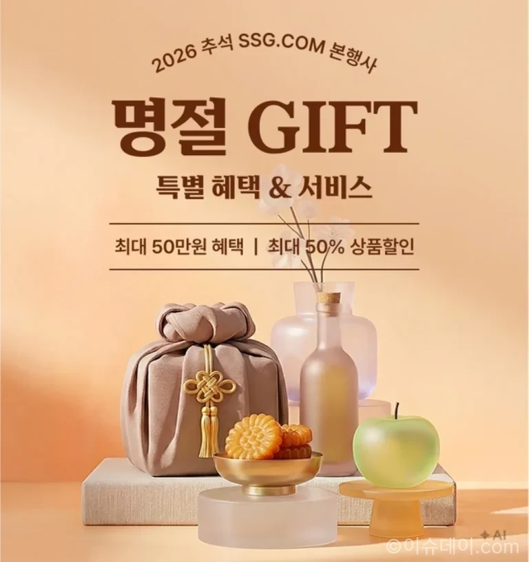 SSG닷컴 추석 선물세트 본매장 한우와 굴비 상품