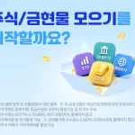 삼성증권 주식모으기 적립식 투자 서비스를 이용하는 화면